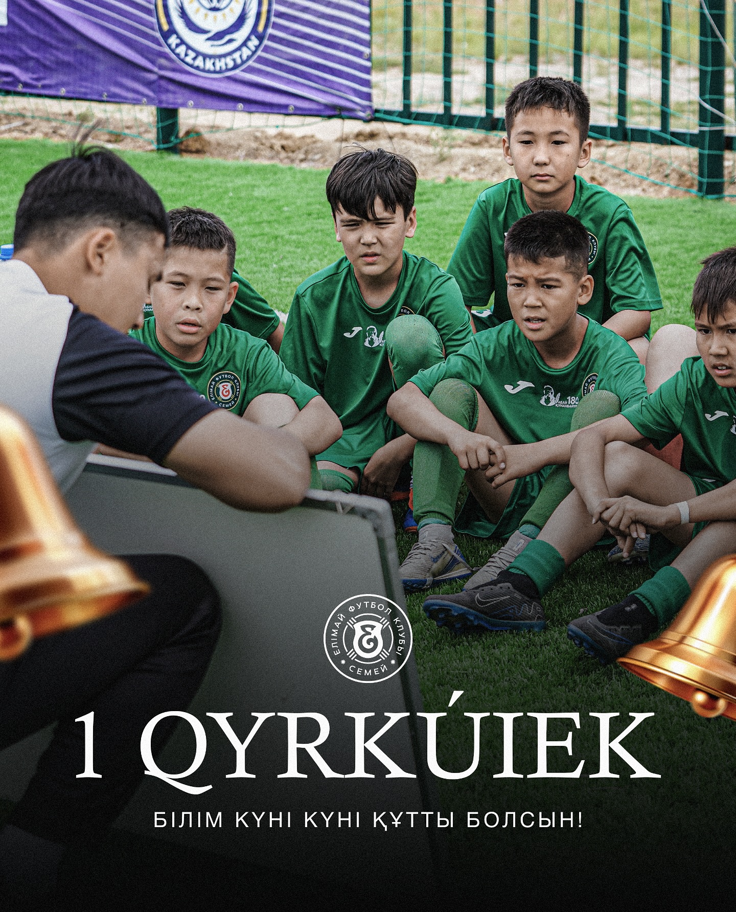 📚 1 ҚЫРКҮЙЕК – БІЛІМ КҮНІМЕН! ⚽
Күздің алғашқы күні – жаңа бастамалардың, жаңа білім мен жетістіктердің символы. Елімай футбол орталығында 1500-ге жуық жас футболшы тек спортта ғана емес, білім жолында да алда болуға ұмтылуда.
Олар кәсіби бапкерлердің қол астында шеберліктерін шыңдай отырып, оқу-білімге де зор мән береді. Спорт пен білімді қатар алып жүрген жас өрендеріміз – еліміздің жарқын болашағы!
🌟 Осы орайда, барша отандастарымызды 1 қыркүйек – Білім күнімен құттықтаймыз! Жаңа оқу жылы шабыт пен жарқын жетістіктерге толы болсын!
@fc_elimai