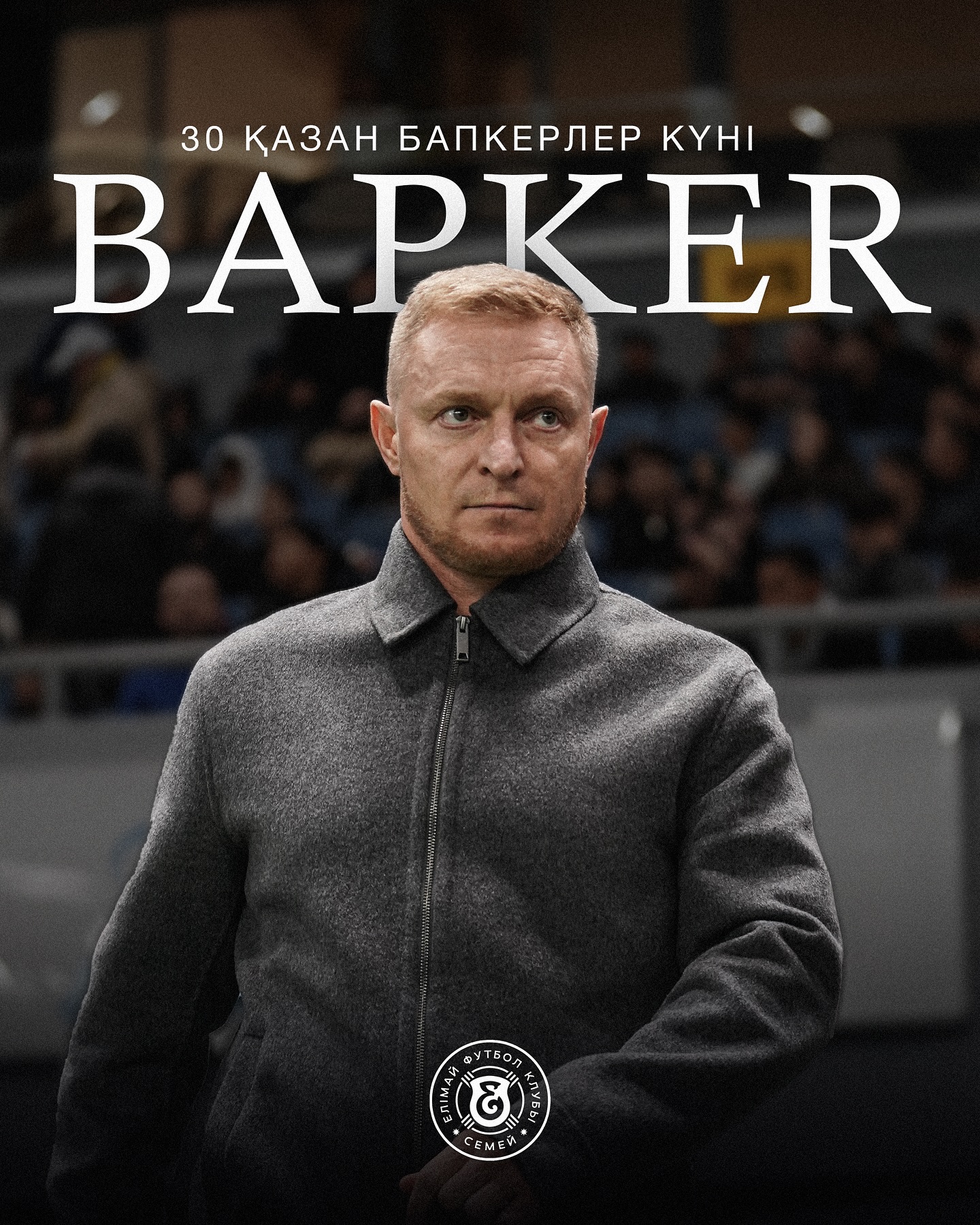 🇰🇿 30 қазан – Бапкерлер күні! 

Бүгін біз еліміздің кәсіби футболына үлес қосып жүрген барлық отандық бапкерлерді шын жүректен құттықтаймыз!

@fc_elimai