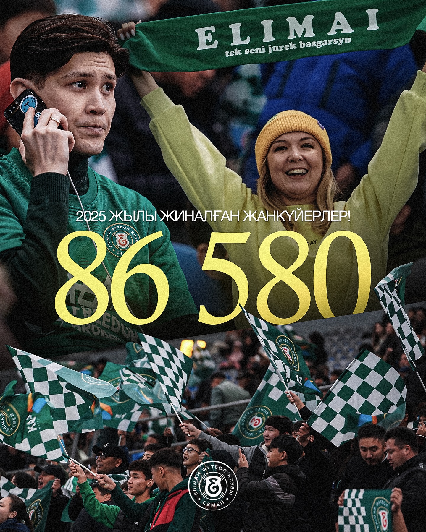 🏟️Осы маусымда өз алаңымызда жиналған жанкүйерлер саны өсті
2023 - 72 800 жанкүйер
2024 - 74 000 жанкүйер
2025 - 86 580 жанкүйер
@fc_elimai