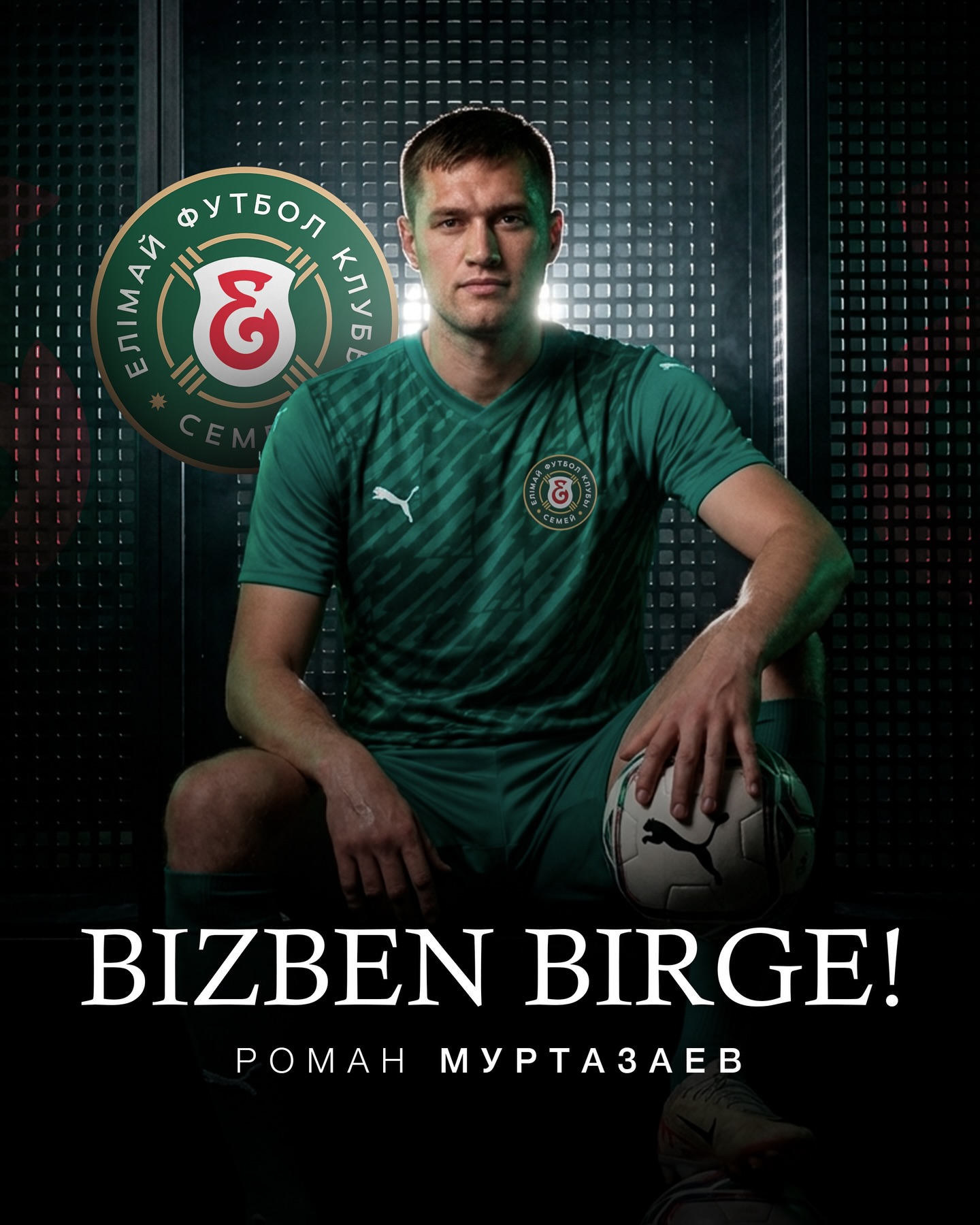 Роман Муртазаев – бізбен бірге!
32 жастағы тәжірибелі шабуылшы Роман Муртазаев жаңа маусымға арналған келісімшартқа қол қойып Елімаймен келісімін ұзартты.
Қарағанды футболының түлегі Роман «Шахтер», «Ертіс», «Астана», «Тобыл», ресейлік «Балтика» клубтарында доп тепті. Сонымен қатар, ойыншы Қазақстанның үш дүркін чемпионы. Ұлттық құрамамыз үшін 25 ойын өткізіп, 3 гол салып үлгерді. Өткен маусымда Елімай сапында 26 ойын өткізіп 7 гол әрі 1 нәтижелі пас авторы атанды. Жаңа маусымға сәттілік!
@fc_elimai