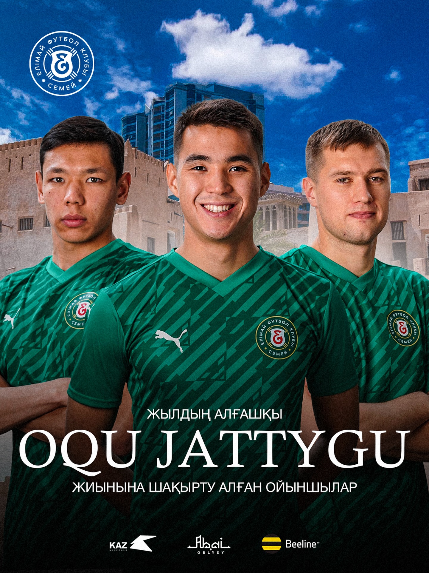 🇦🇪Жаңа футбол маусымының алдындағы екі айлық оқу жаттығу жиынына шақырту алған ойыншылар тізімі!

🇰🇿Бұл тізімге әлі өзгертулер мен толықтырудар енгізіледі. Қаралымға шақырту алған бірқатар ойыншылар бар. Ол туралы алдағы уақытта хабарлаймыз!

- Егор Цуприков
- Алмас Тулюбай
- Асан Байғалиев
- Алижан Байғалиев
- Марин Беланчич
- Евгений  Березкин
- Роман Муртазаев
- Иван Свиридов
- Абылайхан Назымханов
- Жан Али Пайруз
- Ади Адамбаев
- Әділбек Жұмаханов
- Акмаль Бахтияров
- Рамазан Оразов
- Арсен Әширбек
- Никита Пивкин
- Айбар Жақсылықов
- Артем Жилин
- Фессу Меме Плакка

@fc_elimai