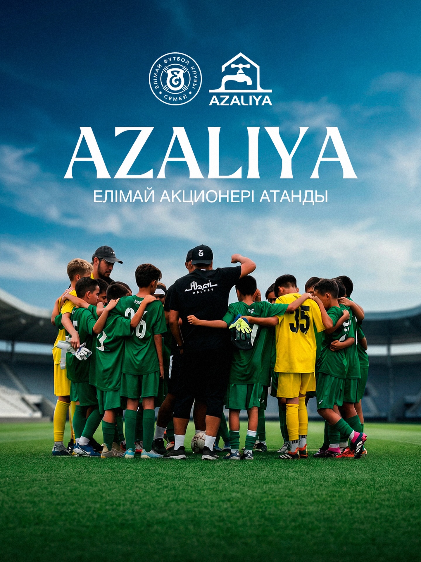 «Azaliya» жеке кәсіпкерлігі «Елімай» ФК акционері атанды!

Мемлекет басшысы Қасым-Жомарт Тоқаев Қазақстан халқына арнаған Жолдауында футбол клубтарын коммерцияландыру жөнінде нақты тапсырма берген болатын. Осы бағытта «Елімай» футбол клубы өз жұмысын жүйелі түрде жандандырып келеді.
Бұқаралық спортты, әсіресе балалар футболын дамытуда айрықша маңыз бар. Өйткені әрбір бала - ел болашағы, ертеңгі чемпион.

Осы игі іске «Azaliya» жеке кәсіпкерлігінің директоры Әмір Қайратұлы қолдау көрсетіп, «Елімай» футбол орталығын дамыту үшін 5 000 000 теңге көлемінде акция сатып алып, клубтың ресми акционері атанды.
Бұл қолдау - жас футболшылар үшін үлкен мүмкіндік әрі отандық спорттың дамуына қосылған нақты үлес.

«Елімай» ФК сенім мен серіктестікті жоғары бағалайды.
Еліміздің спорттық болашағын біз бірге қалыптастырамыз.
Сондай-ақ, ерекше атап өтетін жайт - Әмір Қайратұлы «Елімай» футбол орталығындағы жас ерекшелік санаттарының бірінің титулды демеушісі атанды. Яғни, командаларымыздың бірі жеке кураторға ие болды.
Мұндай мүмкіншілік әр азаматқа қолжетімді - «Елімай» КеАҚ-тың акционері болу жеткілікті!