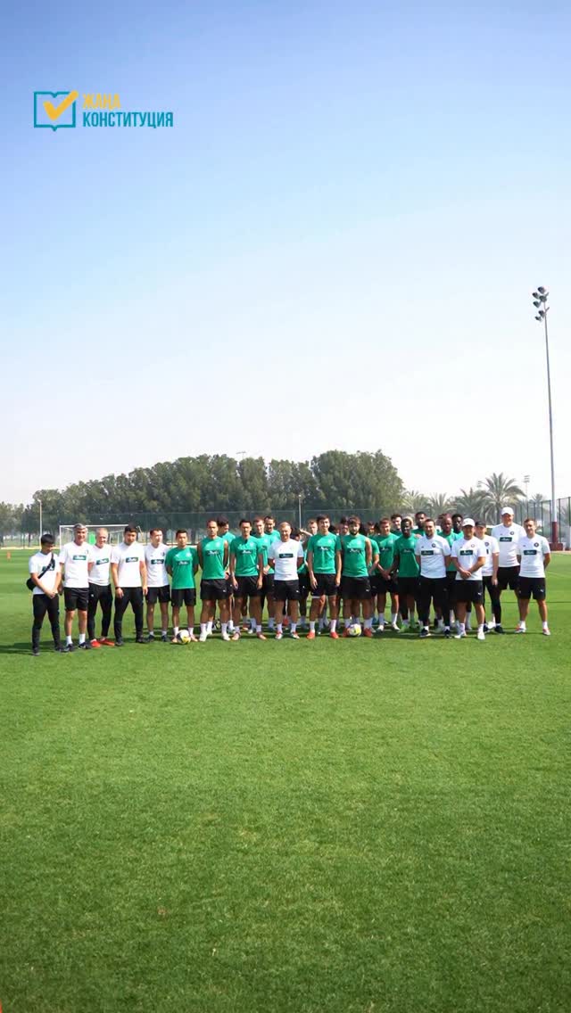 🇰🇿 Елімай футбол клубы әрдайым елдік пен бірлікті ту етіп келеді. Алаңдағы жеңіс те, өмірдегі жетістік те ауызбіршілік пен белсенділіктің нәтижесі. Әр дауыс - маңызды. Әр азаматтың таңдауы ел болашағы.
✅ Эстафетаны Оқжетпес ұжымынан қабылдап Ақтөбе футбол клубына жолдаймыз. 15 наурызда референдумда кездесейік!
Бірлігіміз бекем болсын!
@fc_elimai @fcaktobe_official @fcokzhetpes