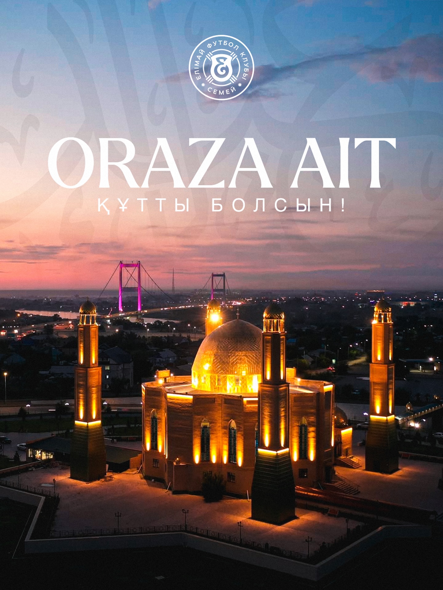 Ораза айт қабыл болсын! 

«Елімай» футбол клубы барша жанкүйерлерді қасиетті мерекемен құттықтайды!

Еліміз аман, жұртымыз тыныш, көк туымыз биікте желбірей берсін!
Айт мерекесі құтты болсын!

@fc_elimai